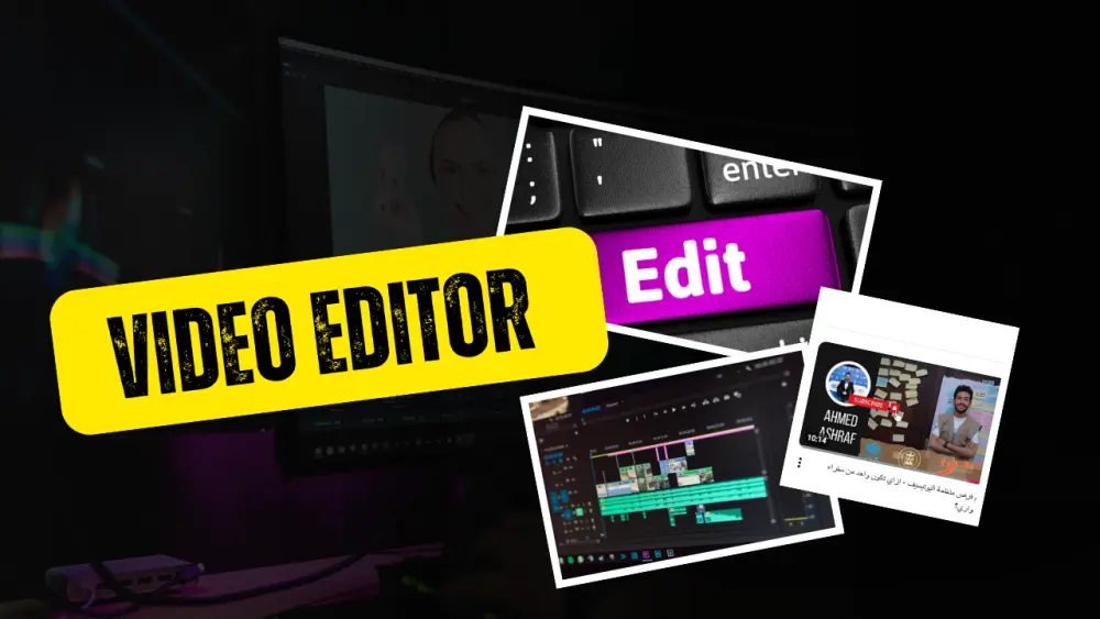 مونتاج احترافي لفيديوهاتك (يوتيوب – إعلانات – سوشيال ميديا) بجودة عالية