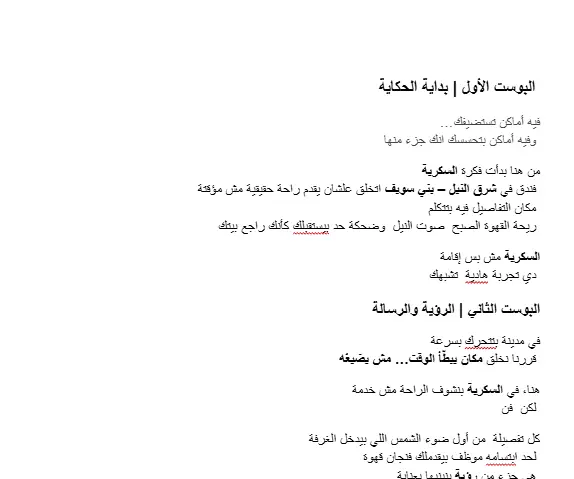 كتابة سيناريو/ كتابة سكريبت