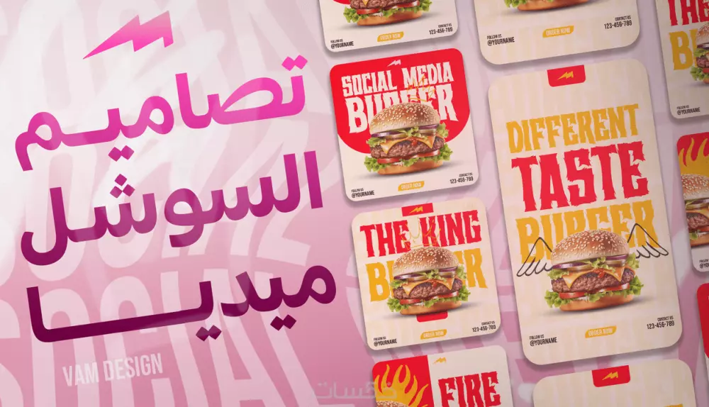 تصميم اعلان سوشال ميديا بشكل جذاب