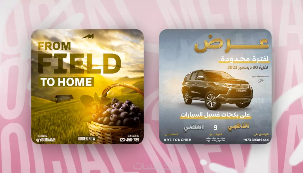 تصميم اعلان سوشال ميديا بشكل جذاب