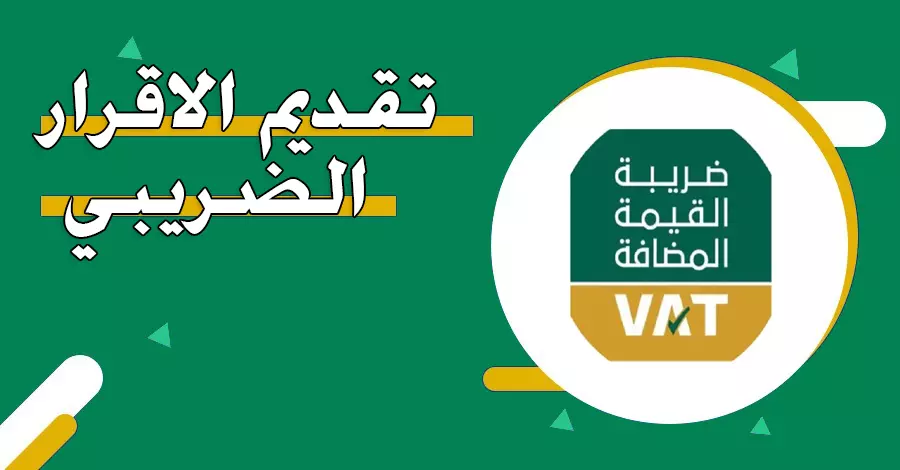 رفع الإقرار الضريبي