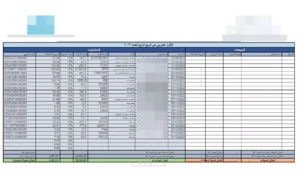رفع الإقرار الضريبي