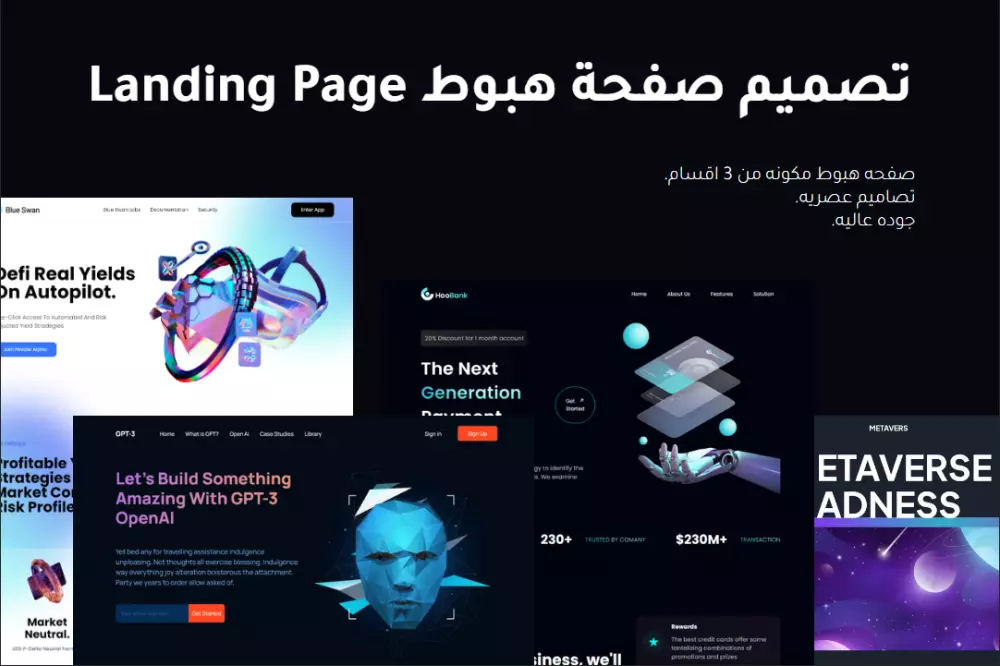 تصميم صفحة هبوط (Landing page)