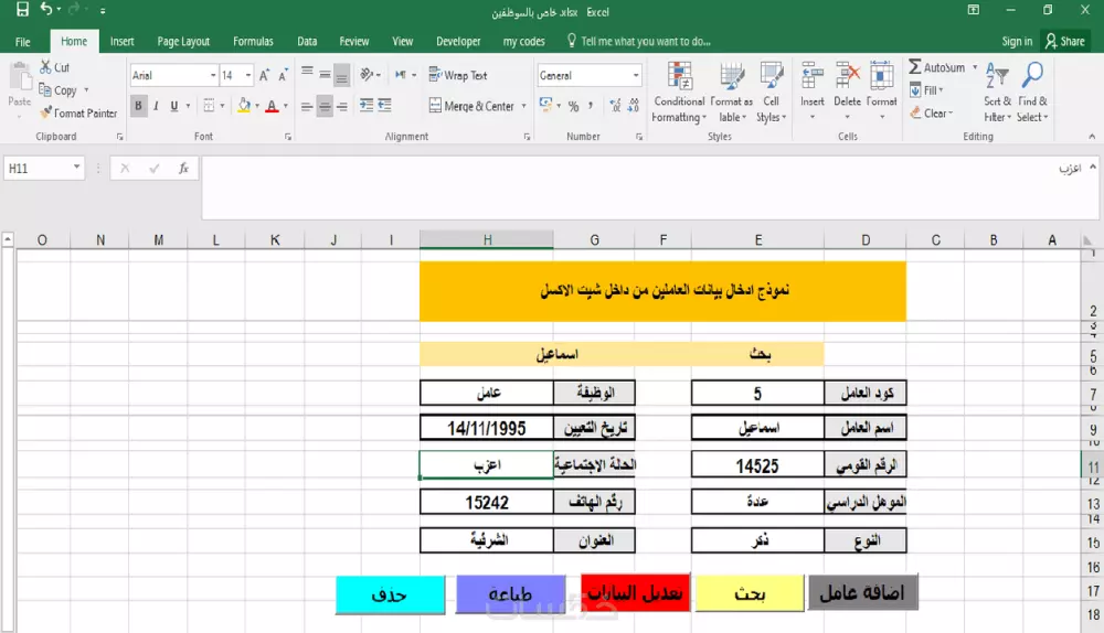 عمل user form  في الاكسل
