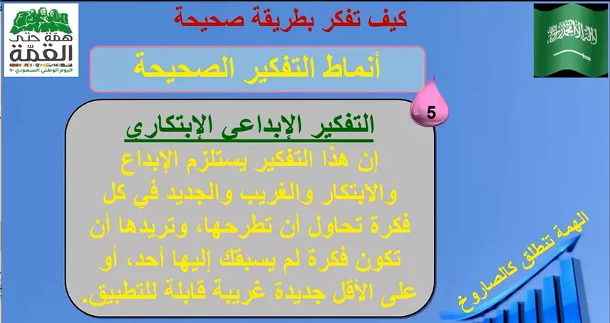 احضر تسجيل: دورة كيف تفكر بطريقة صحيحة كاملة - فوراً