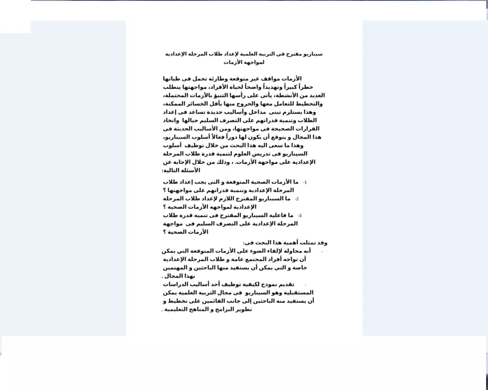 كتابة سيناريو احترافي بدقة