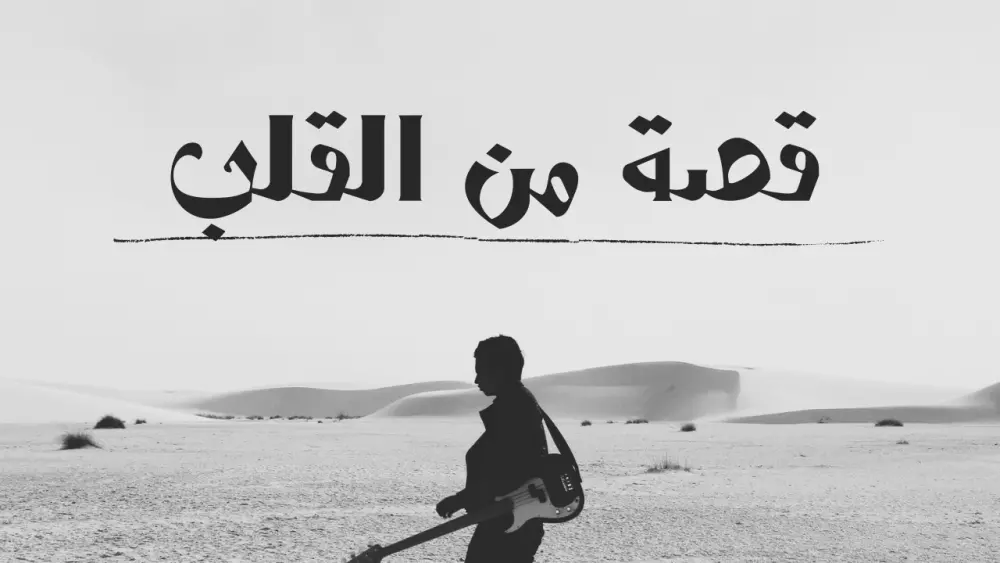 كتابة قصة قصيرة مبسطة واحترافية