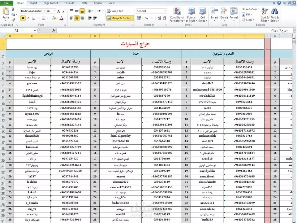 ادخال البيانات وتنظيمها وترتيبها