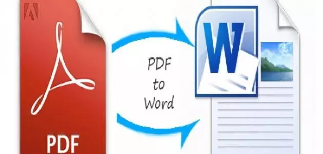 تحويل ملفات PDF إلى ملفات WORD