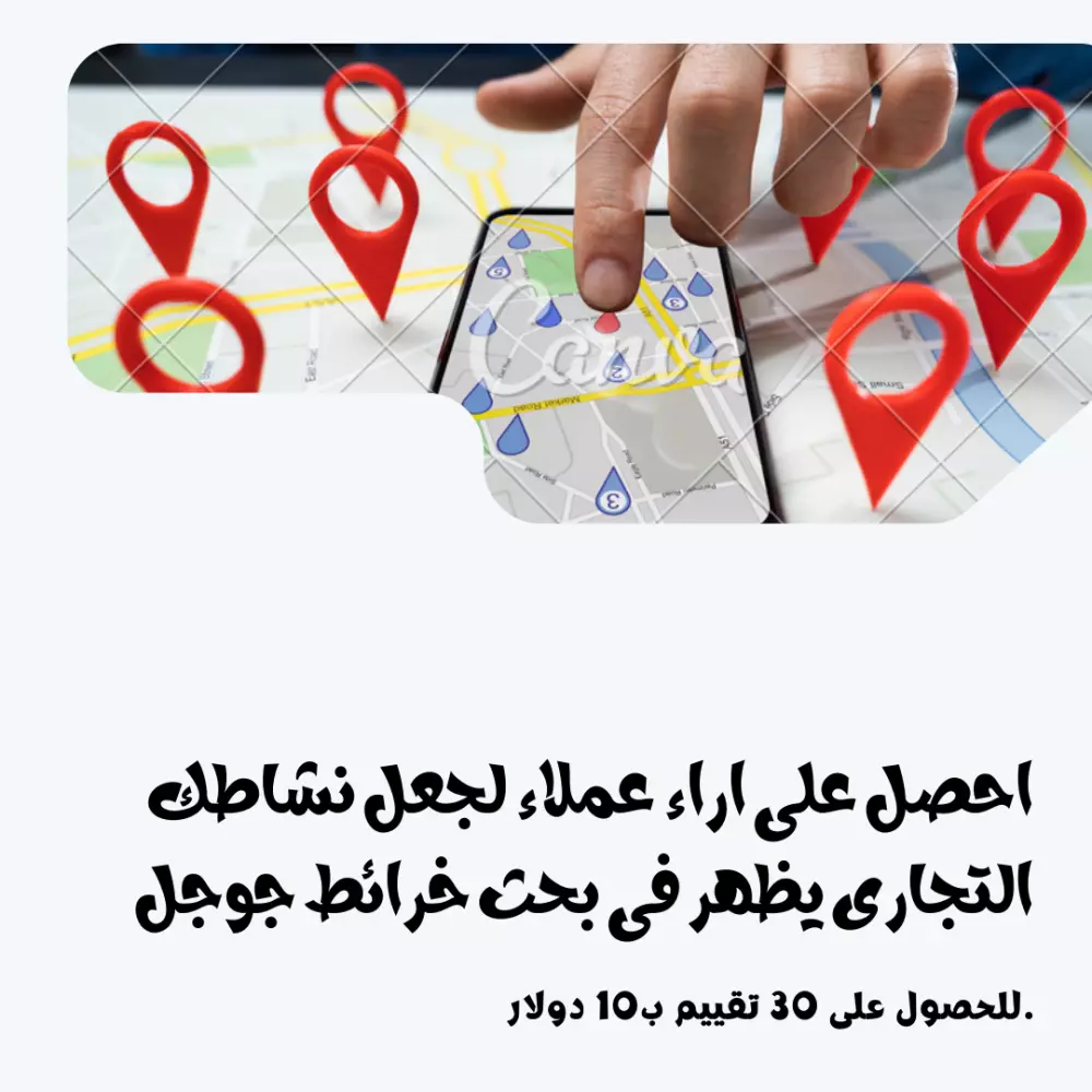 زيادة تقييم نشاطك التجارى على خرائط جوجل