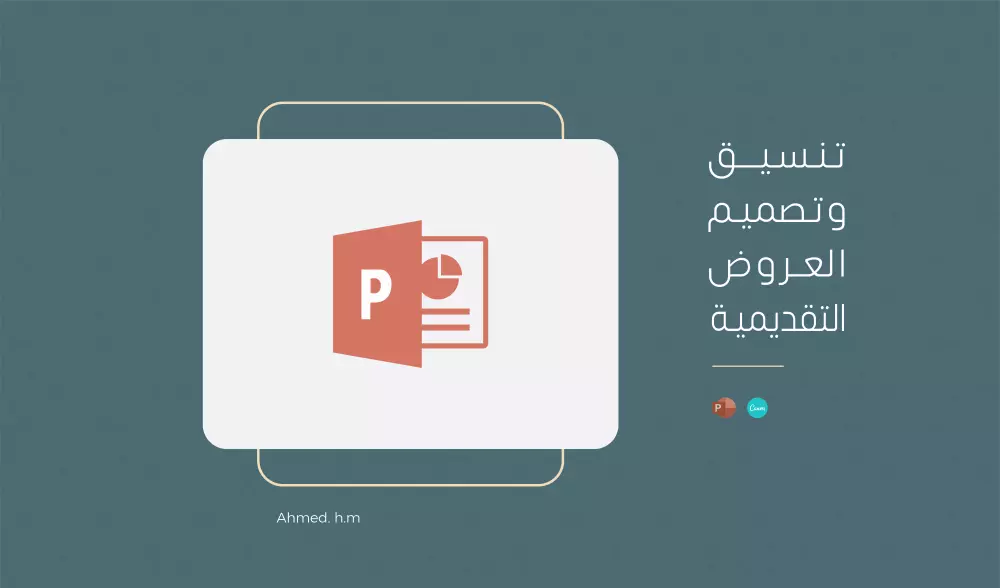 تنسيق، تعديل، تصميم عرض تقديمي بوربوينت PowerPoint