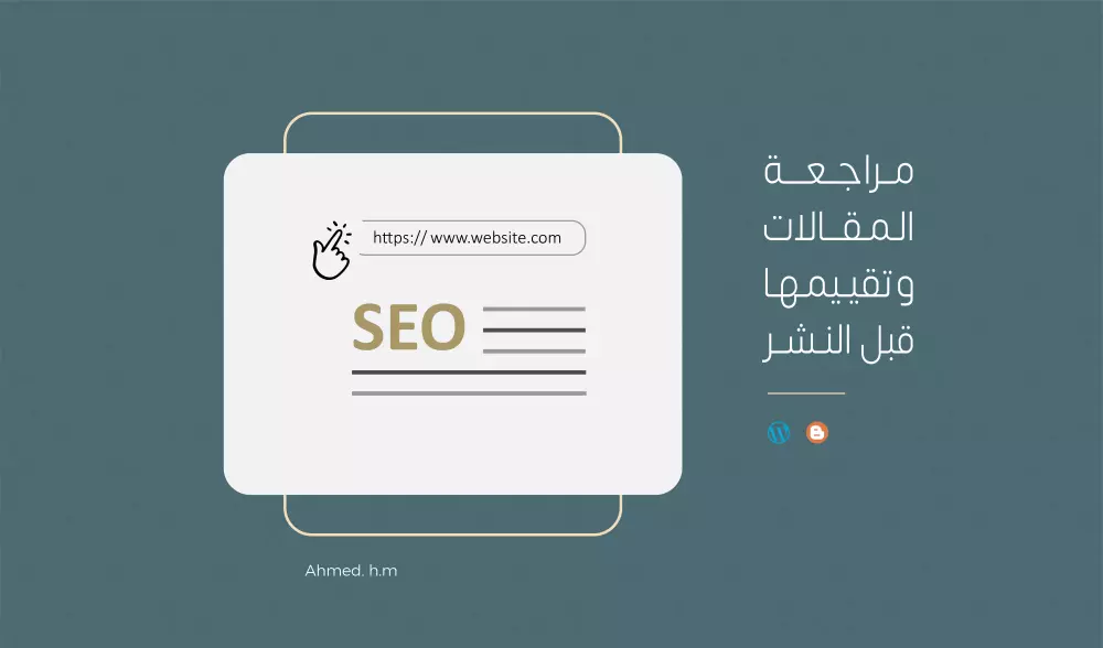 مراجعة المقالات وتقييمها قبل النشر