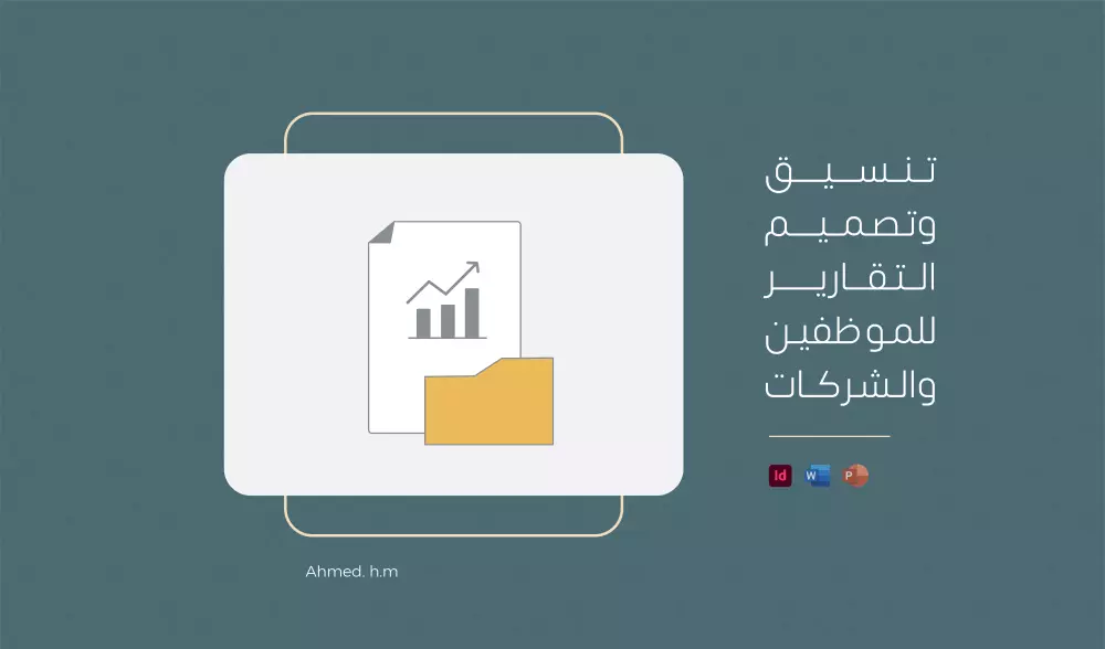 مراجعة، تنسيق، تصميم التقارير المهنية للموظفين والشركات