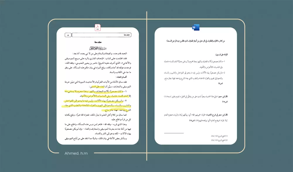 تحويل Pdf الى Word وتفريغ الصور الى نص