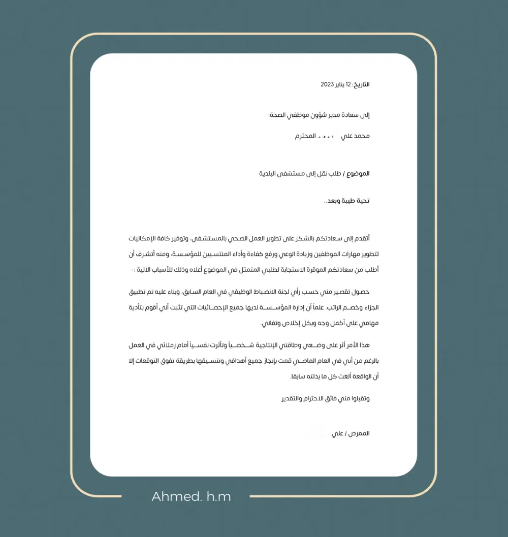 مراجعة وكتابة الخطابات الرسمية والرسائل "خطاب تظلم، تقديم على منحة دراسية، توصية.."
