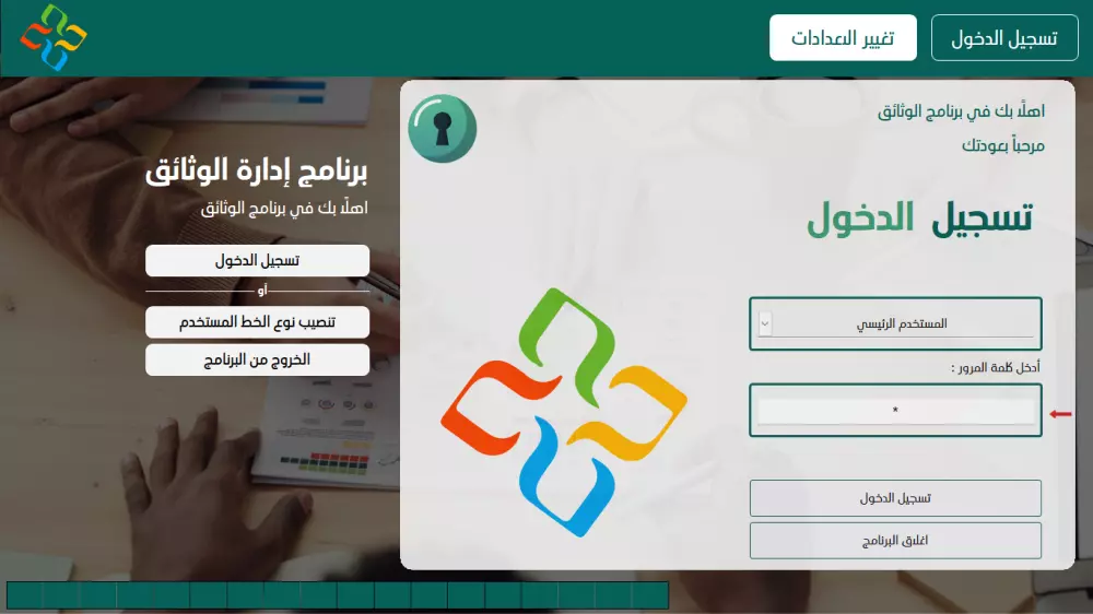 برنامج ادارة الوثائق Access 32 bit