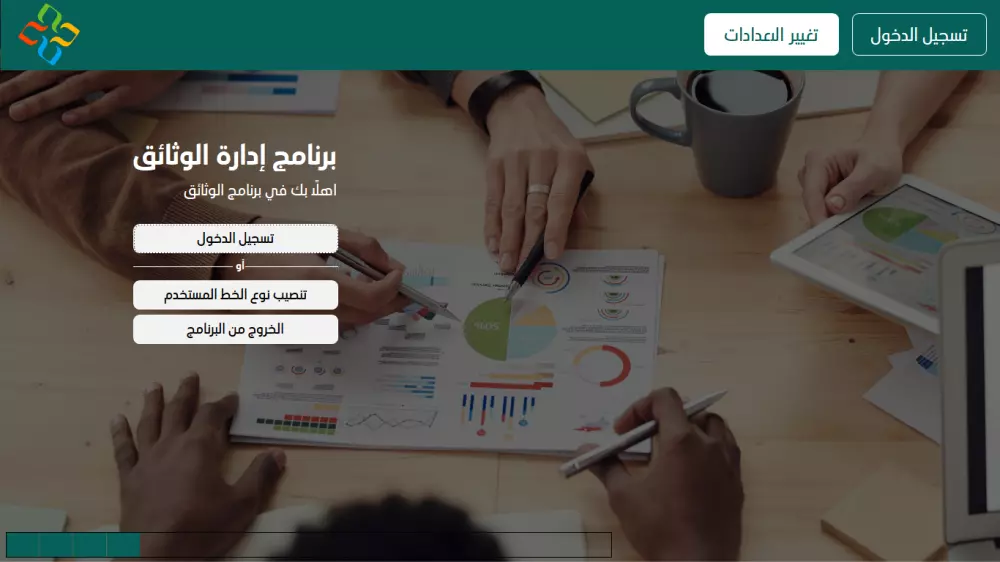 برنامج ادارة الوثائق Access 32 bit