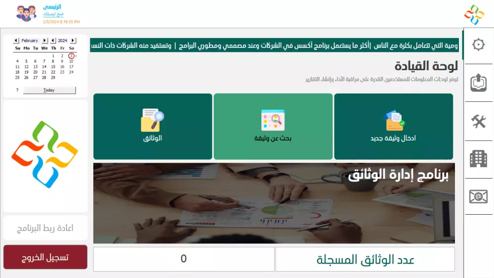برنامج ادارة الوثائق Access 32 bit