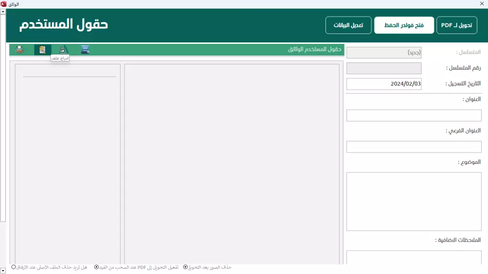 برنامج ادارة الوثائق Access 32 bit