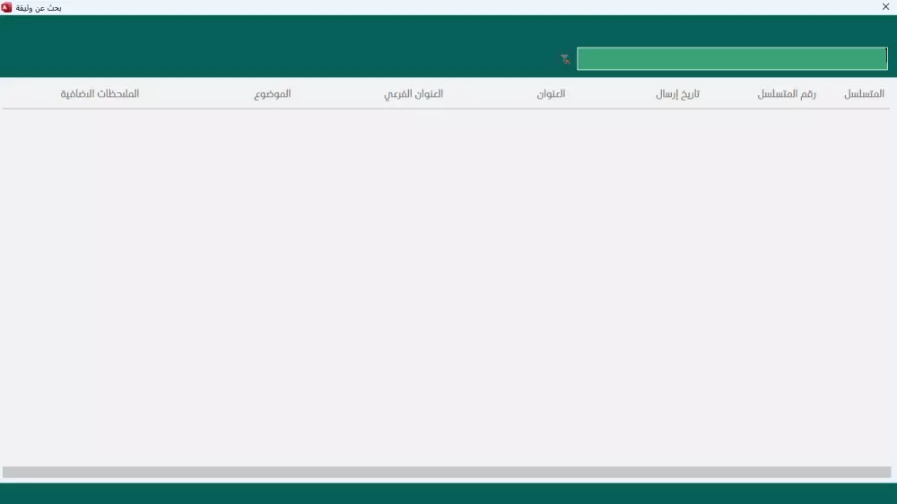 برنامج ادارة الوثائق Access 32 bit