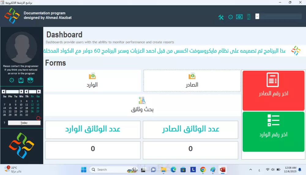 برنامج إدارة الوثائق الارشفة