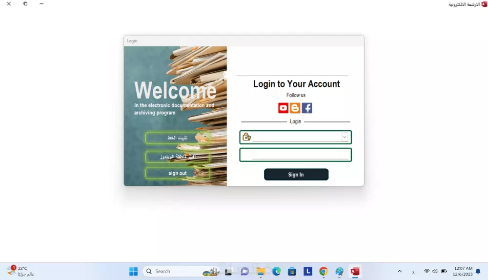 برنامج إدارة الوثائق الارشفة