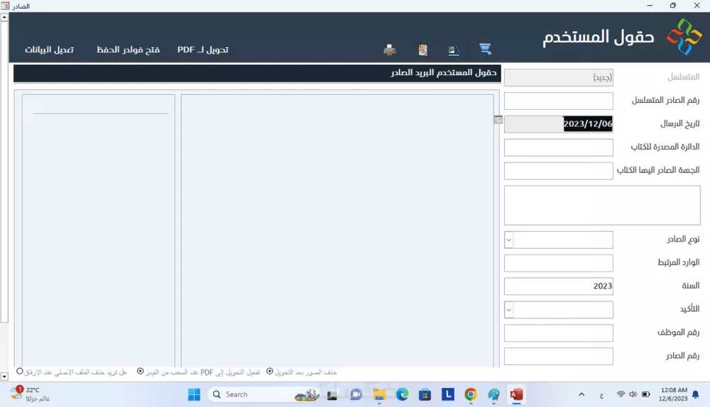 برنامج إدارة الوثائق الارشفة