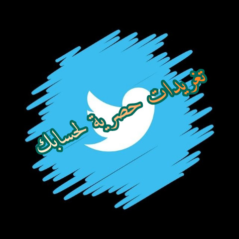 كتابة تغريدات لحسابك على تويتر