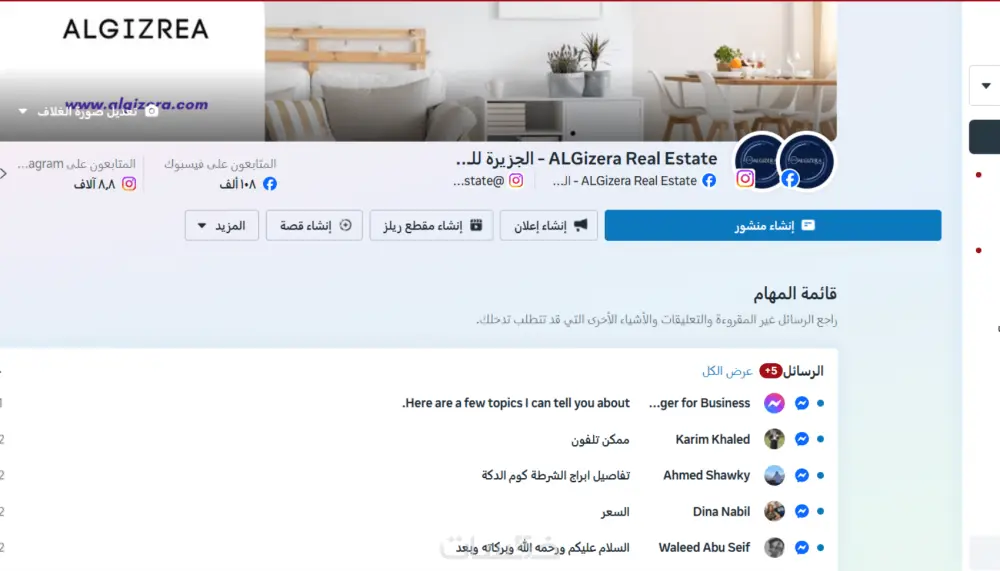 إدارة صفحات مواقع التواصل الإجتماعي بشكل احترافي مميز