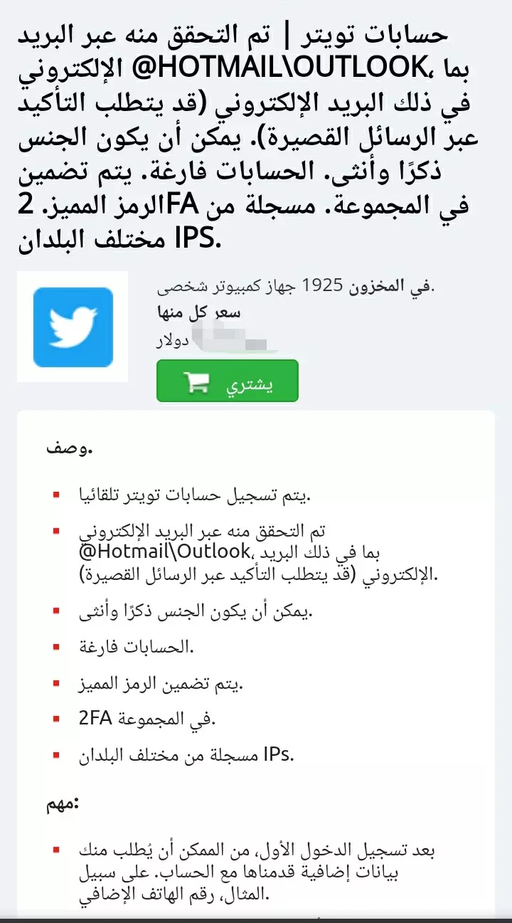 حساب تويتر مفعل للبيع ب 25$ فقط