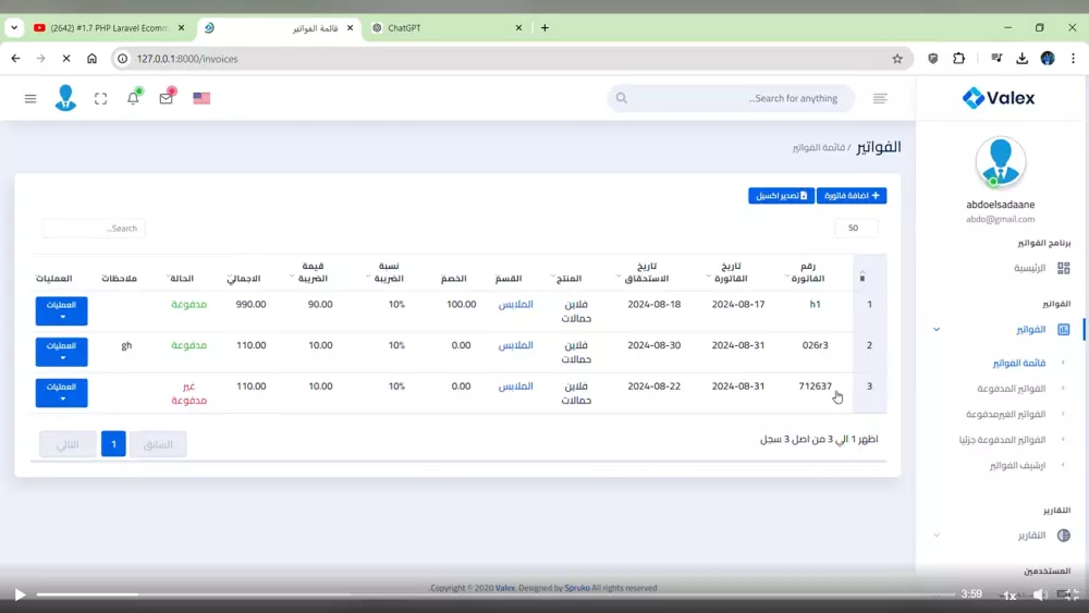 تصميم برنامج الفاتورة الإلكترونية