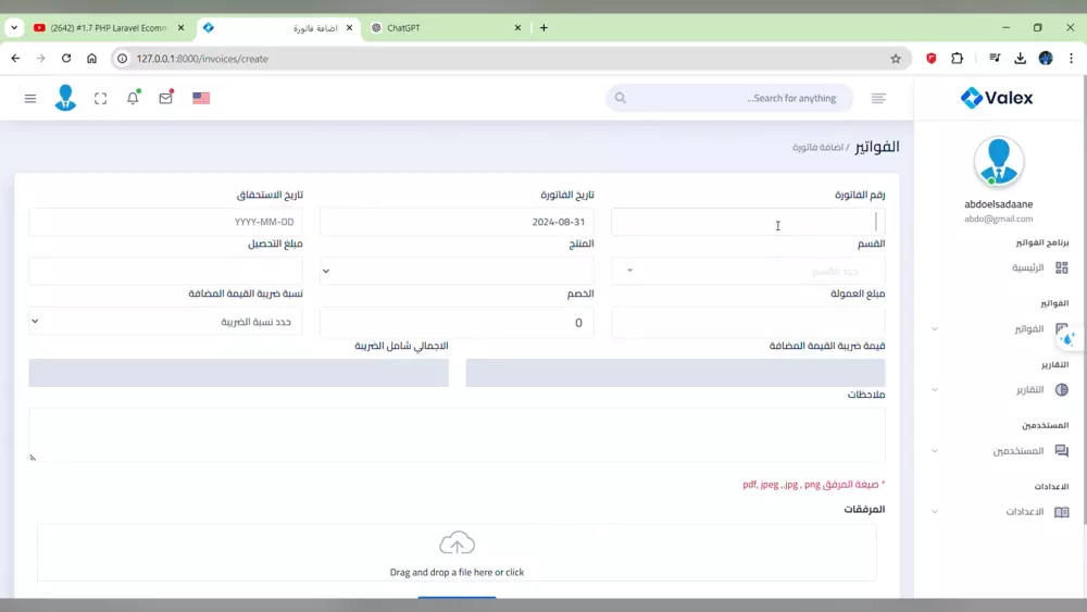 تصميم برنامج الفاتورة الإلكترونية
