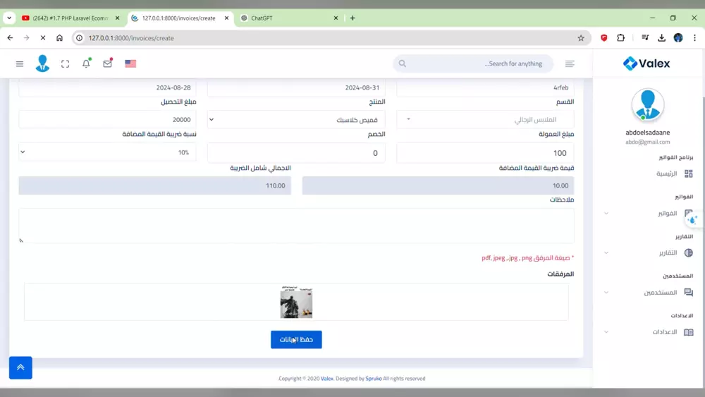 تصميم برنامج الفاتورة الإلكترونية