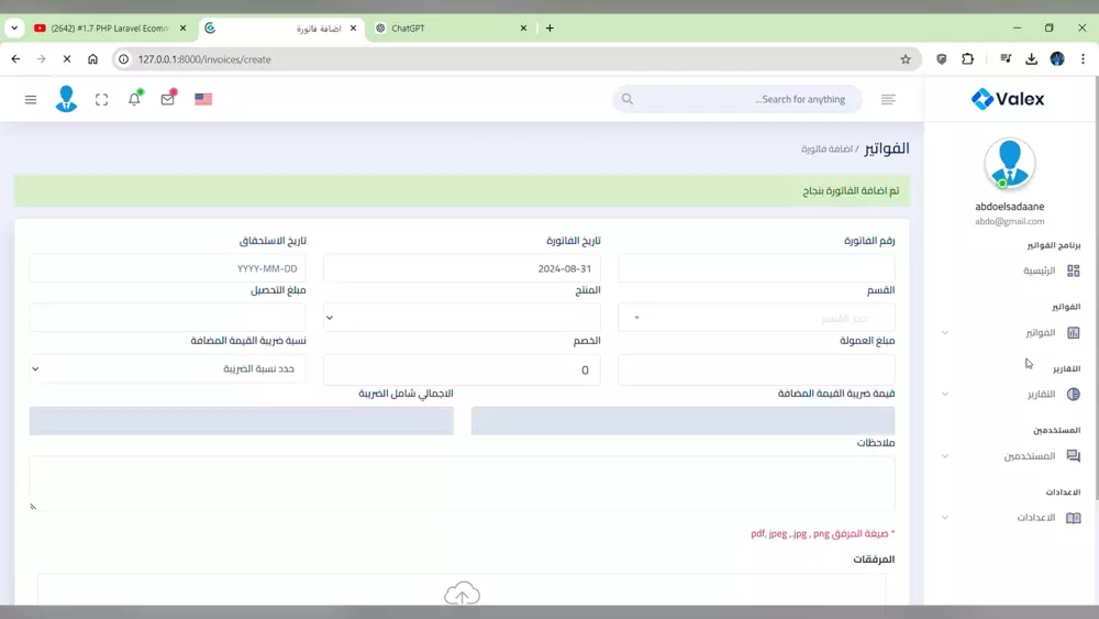 تصميم برنامج الفاتورة الإلكترونية