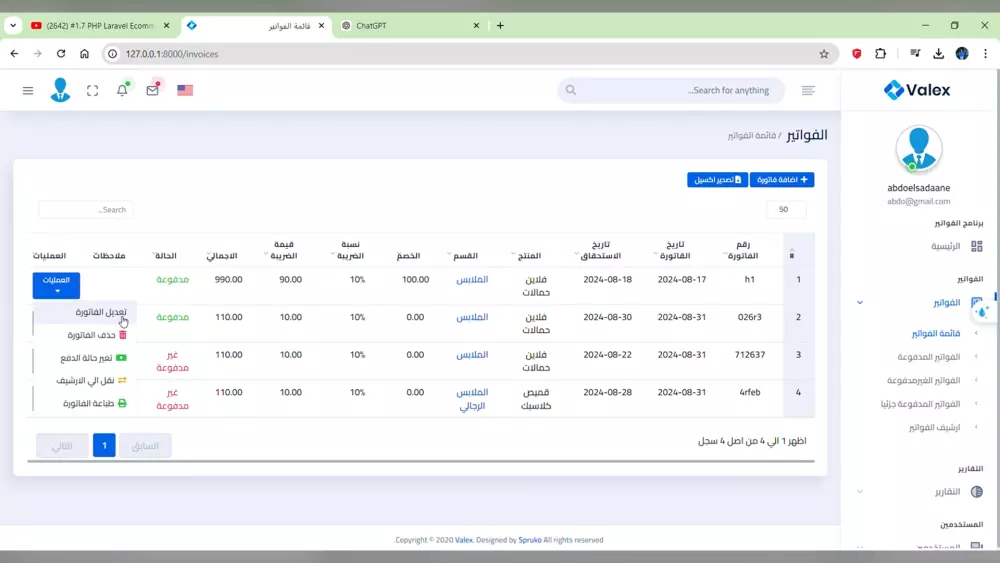 تصميم برنامج الفاتورة الإلكترونية