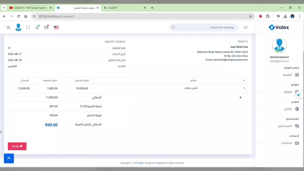 تصميم برنامج الفاتورة الإلكترونية