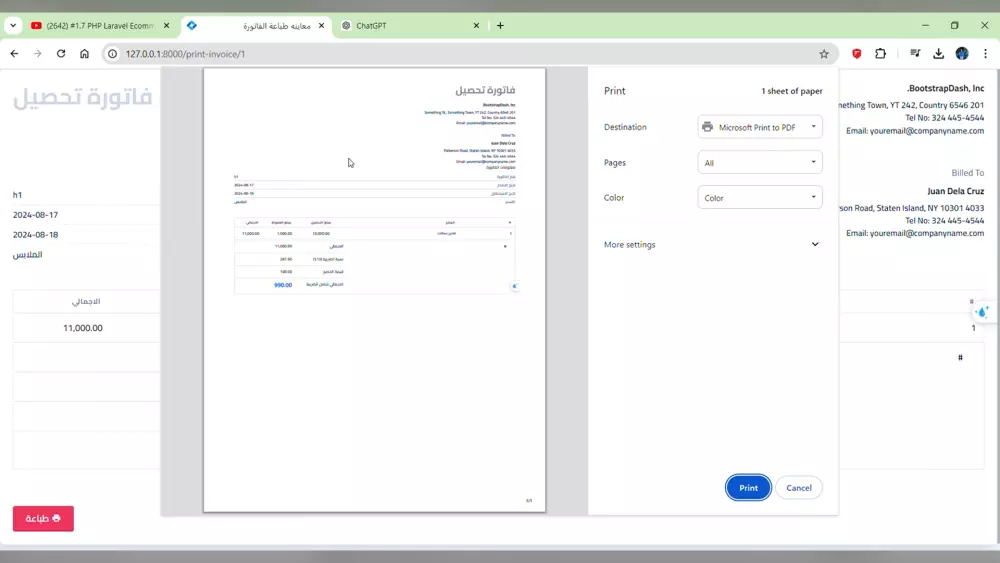 تصميم برنامج الفاتورة الإلكترونية