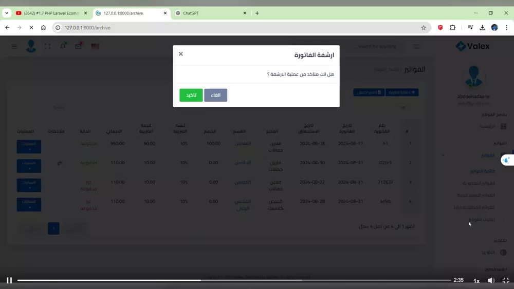 تصميم برنامج الفاتورة الإلكترونية