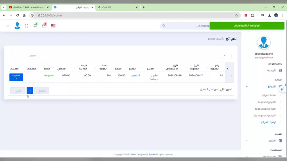 تصميم برنامج الفاتورة الإلكترونية
