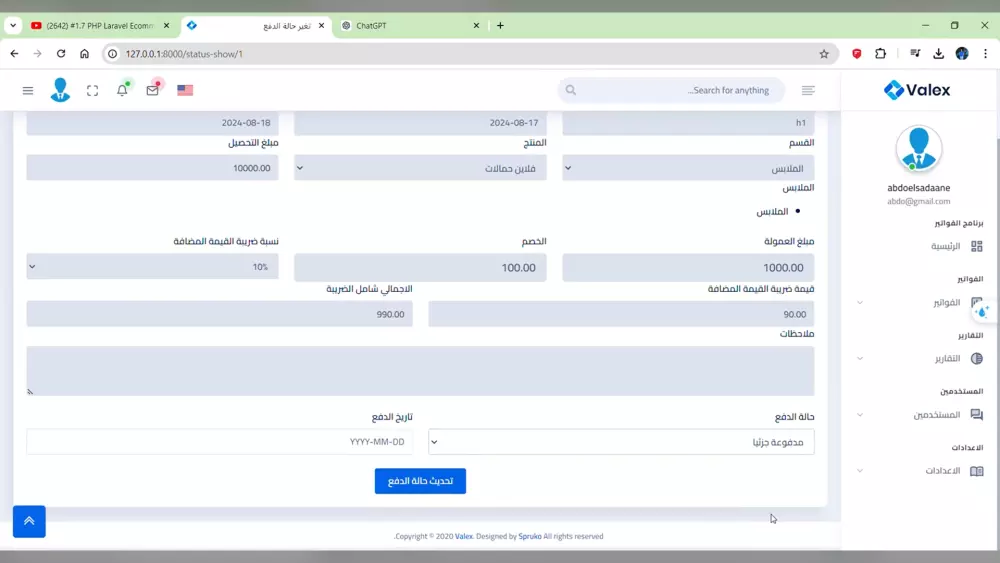تصميم برنامج الفاتورة الإلكترونية
