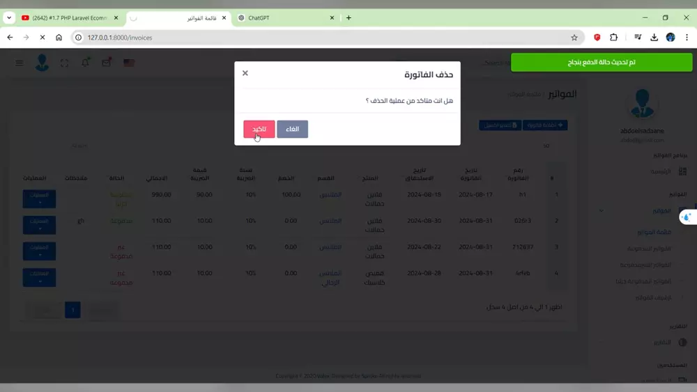 تصميم برنامج الفاتورة الإلكترونية