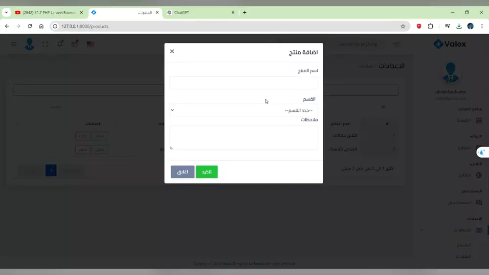 تصميم برنامج الفاتورة الإلكترونية