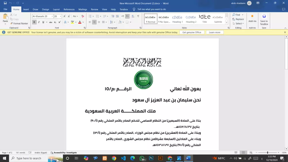 تفريغ احترافي ودقيق لملفات PDF إلى نصوص قابلة للتعديل