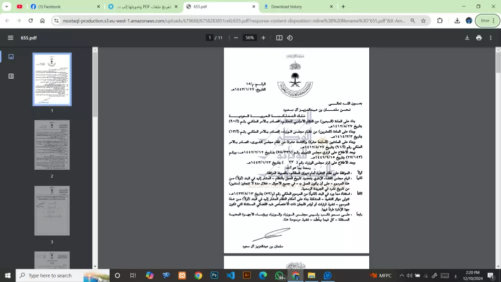 تفريغ احترافي ودقيق لملفات PDF إلى نصوص قابلة للتعديل