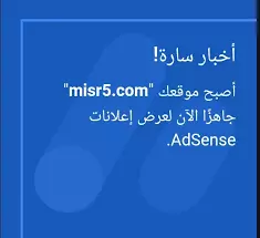 قبول موقعك في جوجل ادسنس