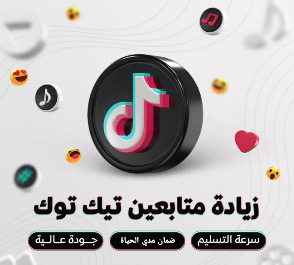 بكج خاص زياده مشاهدات واعجابات تيكتوك