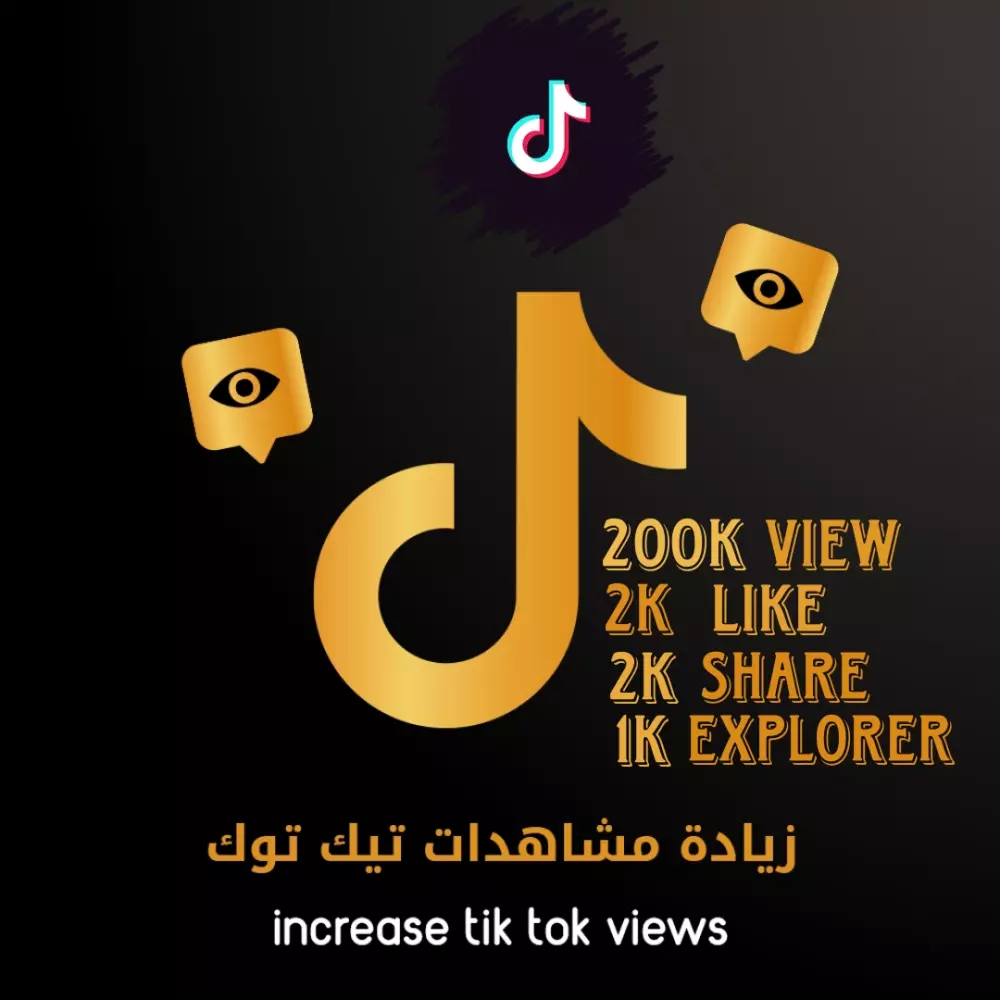 بكج خاص زياده مشاهدات واعجابات تيكتوك