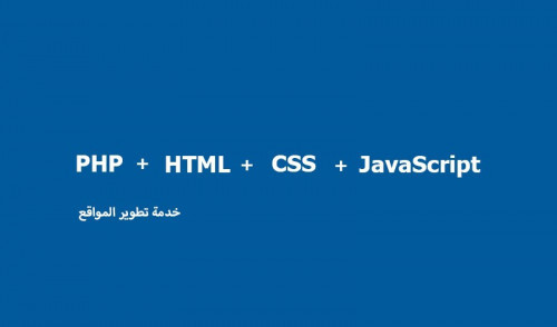 تحويل ملف PSD الي موقع الكتروني متجاوب مع جميع الأجهزة مقابل 5 دولار لكل صفحتين ليست كبيرة و 5 دولار اذا كانت الصفحة كبيرة