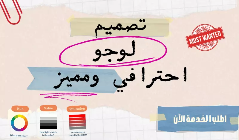 تصميم شعارات احترافية لشركتك أو مشروعك