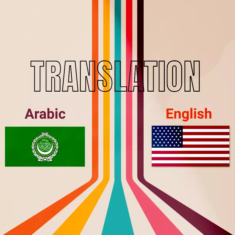 ترجمة مقاطع الفيديو الإنجليزية والعربية